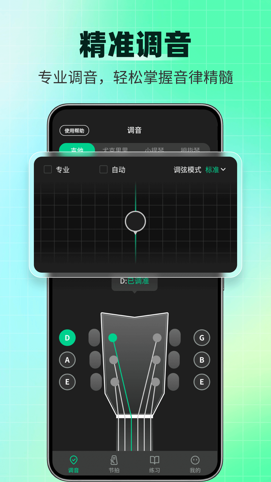 Ear Training Tuner 安卓版 调音器界面截图
