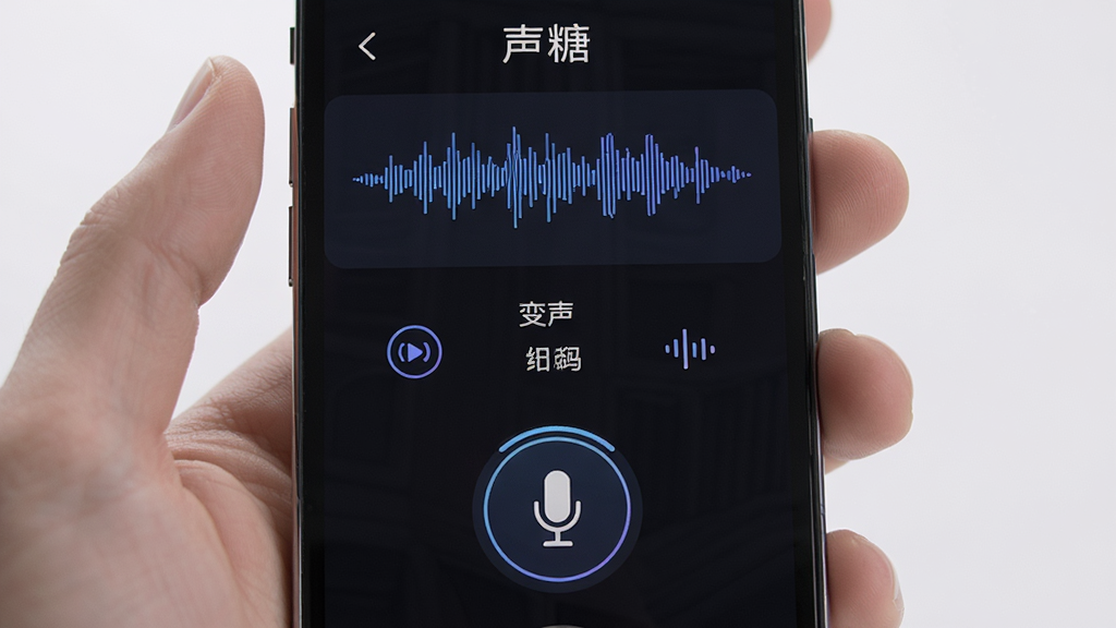 声糖 声音名片编辑界面 手机屏幕 展示录音波形和变声选项 布局为上下结构 排版直观 风格科技感 细节包含麦克风按钮 声波纹理 画质高清 干净 无多余元素