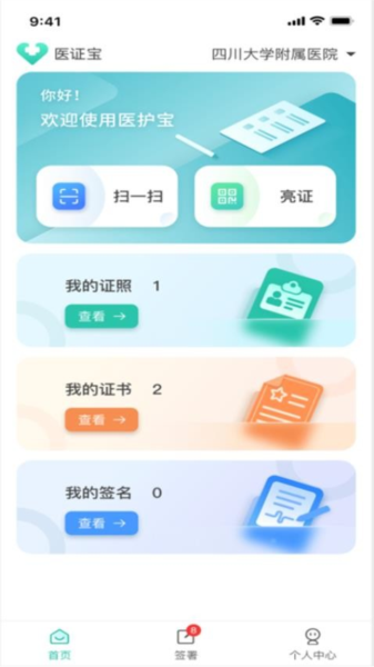 医证宝安卓版 证件管理界面