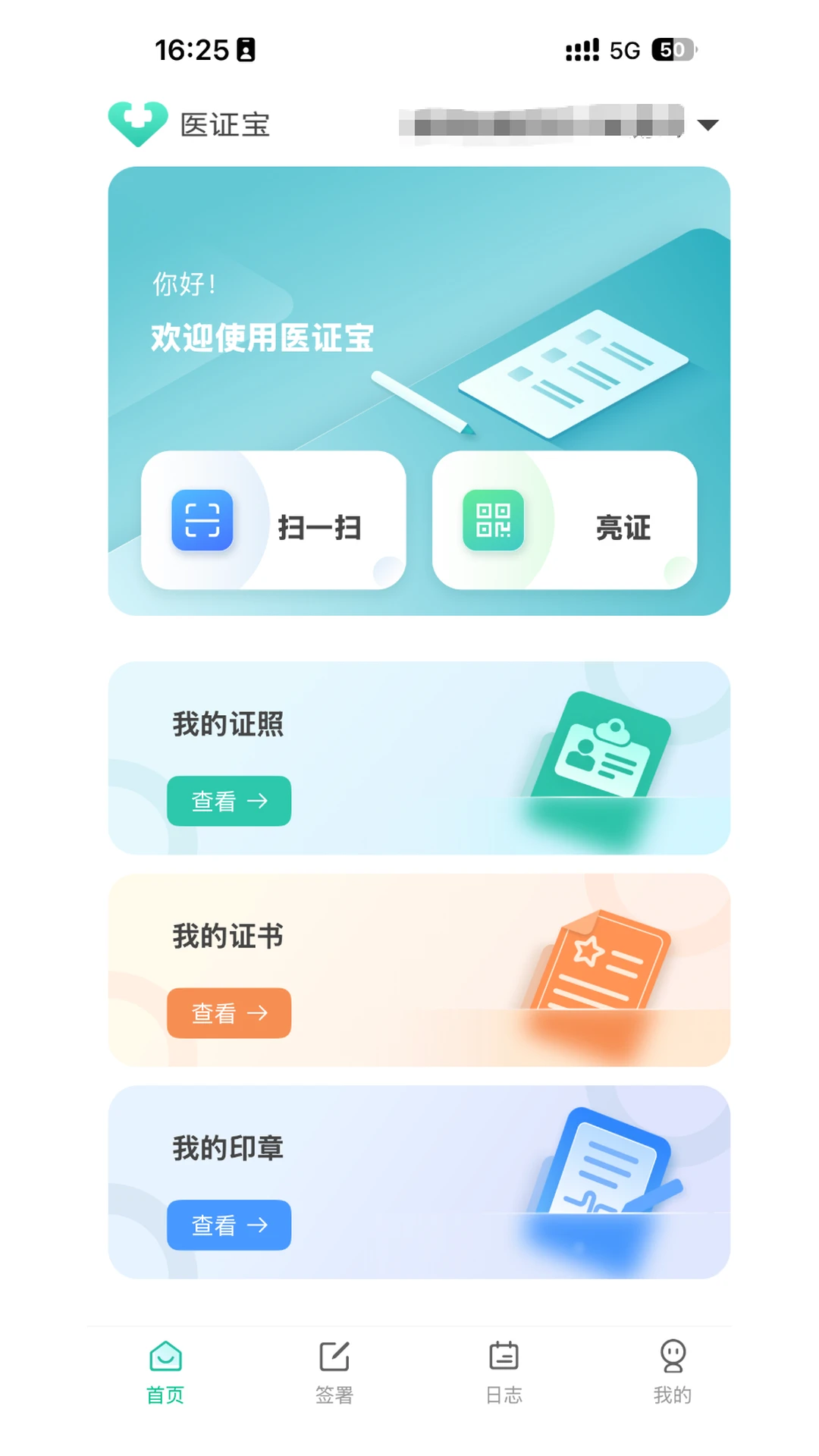 医证宝2.5.3 医疗健康助手 医证宝2.5.3 医疗健康助手