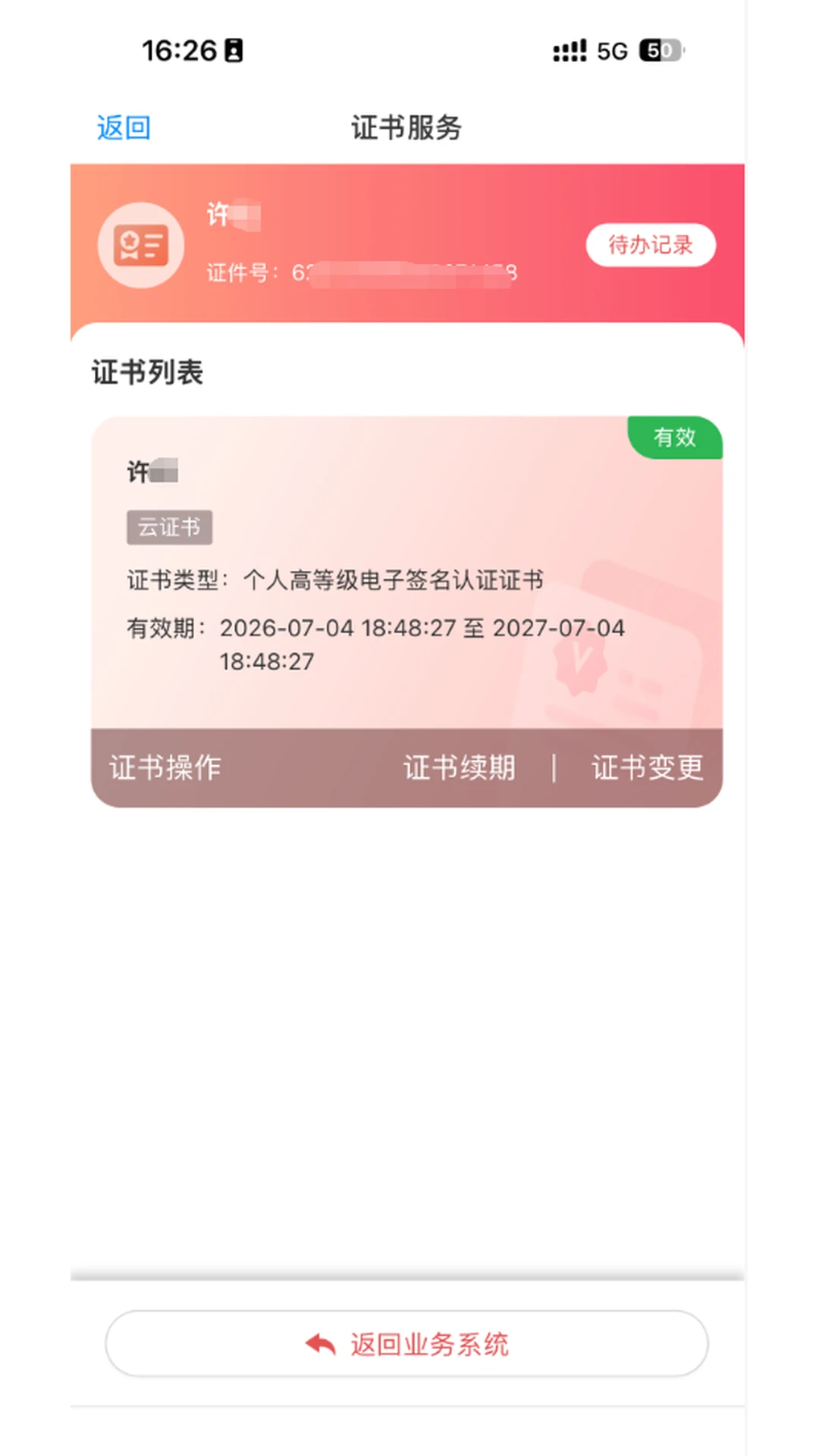 医证宝2.5.3 医疗健康助手 医证宝2.5.3 医疗健康助手