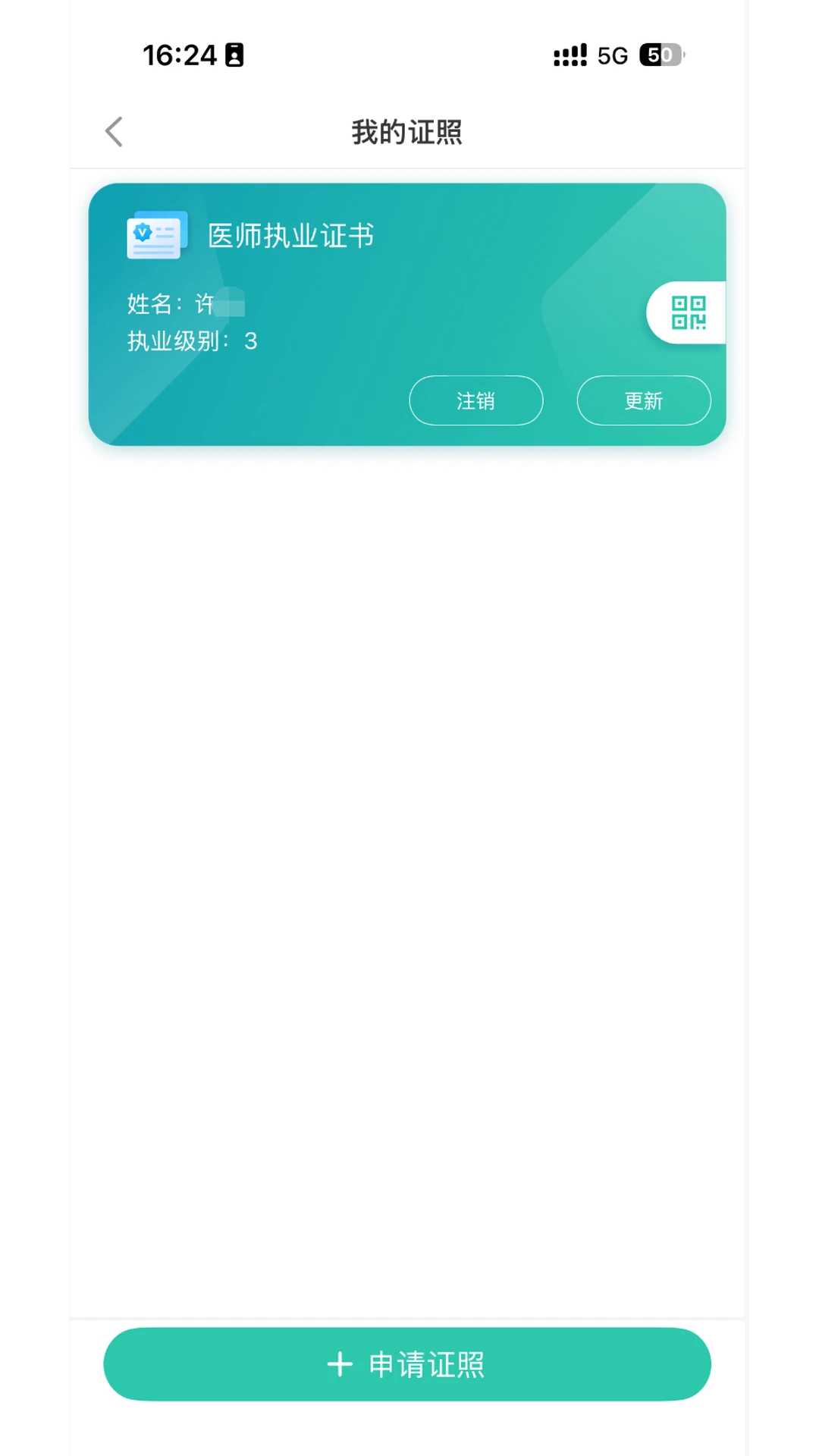 医证宝2.5.3 医疗健康助手 医证宝2.5.3 医疗健康助手