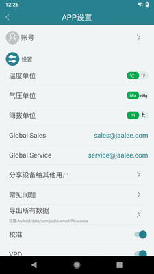 Jaalee 安卓版 设备管理界面
