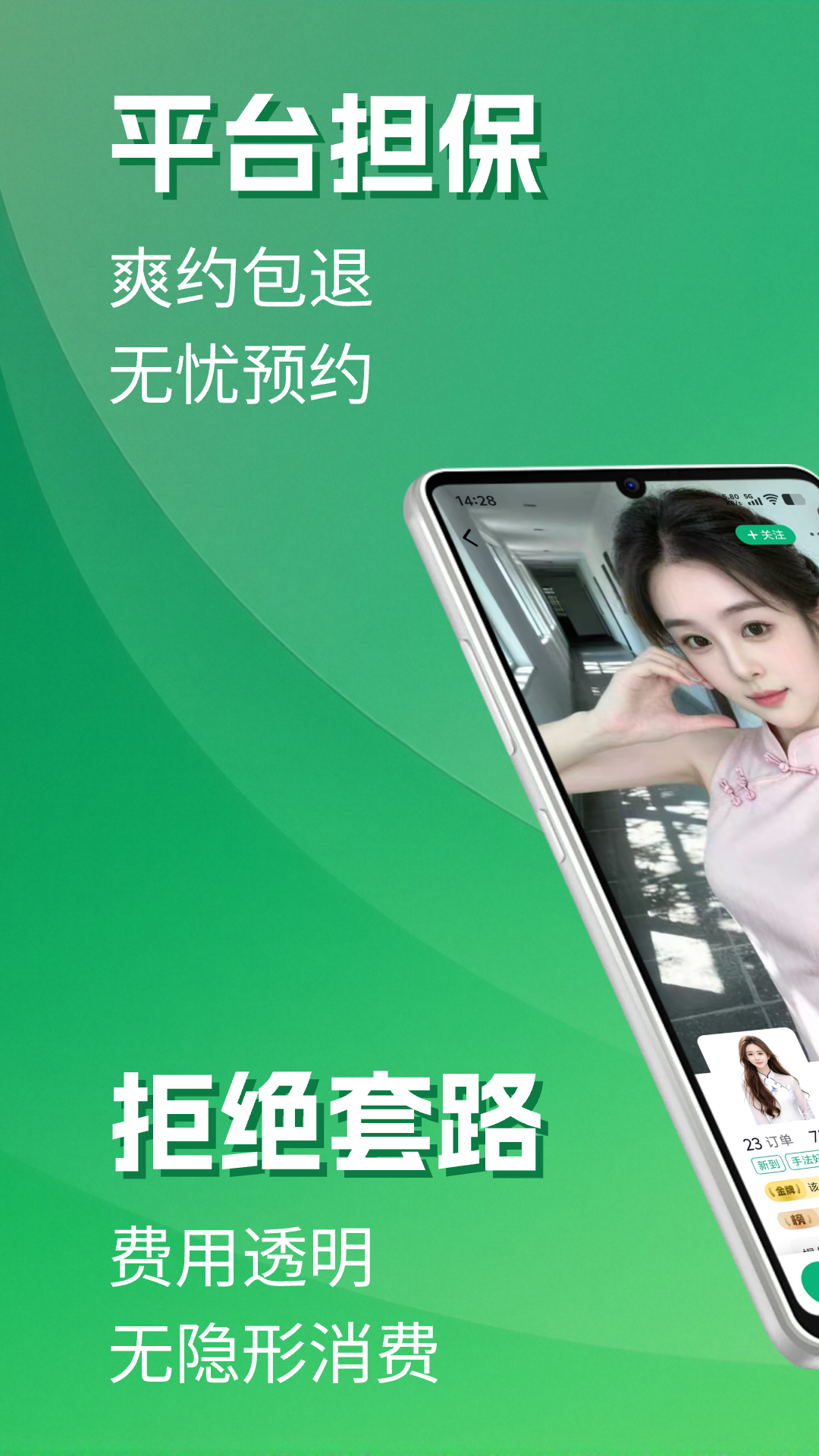 天天上门按摩2.0.5 上门按摩预约 天天上门按摩2.0.5 上门按摩预约