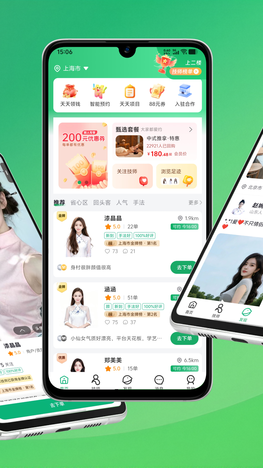 天天上门按摩2.0.5 上门按摩预约 天天上门按摩2.0.5 上门按摩预约