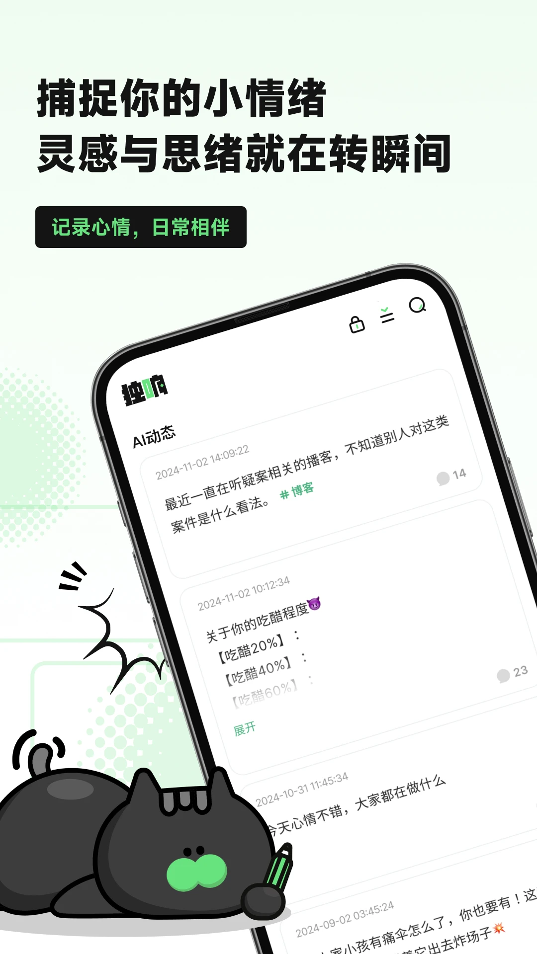 独响1.55.2 智能陪伴社交 独响1.55.2 智能陪伴社交