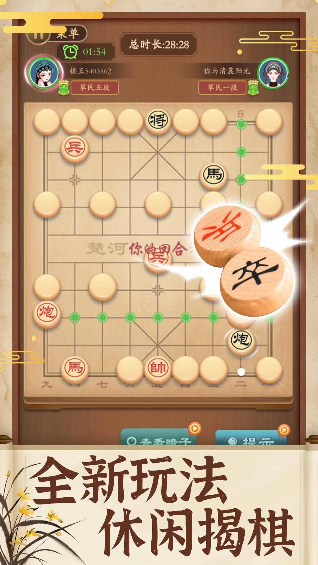 棋盘之王中文版官方下载渠道对比配图