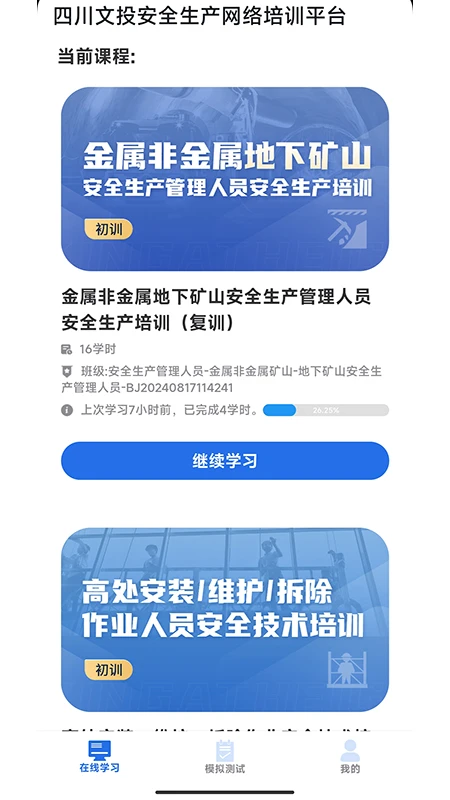 文投安全生产1.4.9 安全培训学习 文投安全生产1.4.9 安全培训学习