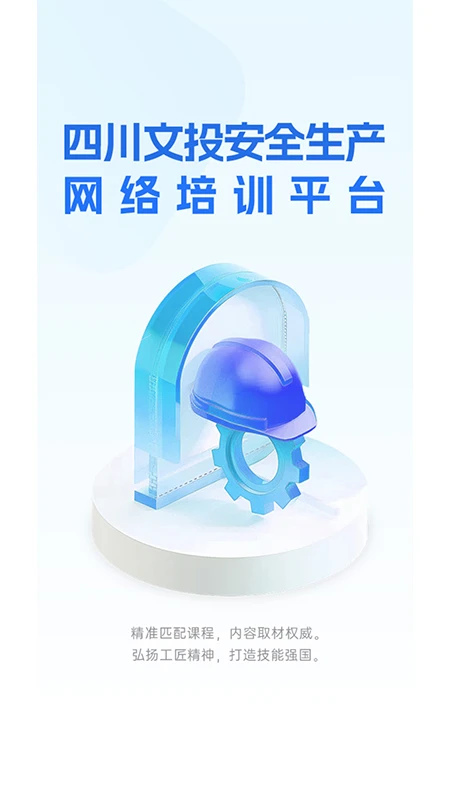 文投安全生产1.4.9 安全培训学习 文投安全生产1.4.9 安全培训学习