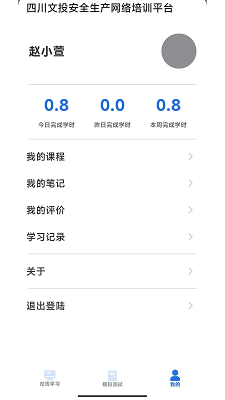 文投安全生产1.4.9 安全培训学习 文投安全生产1.4.9 安全培训学习
