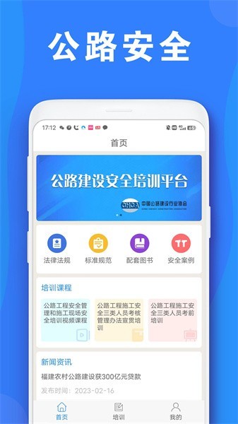 文投安全生产安卓版 课程学习界面