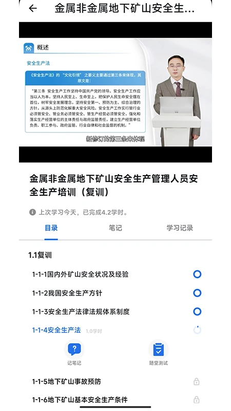 文投安全生产1.4.9 安全培训学习 文投安全生产1.4.9 安全培训学习