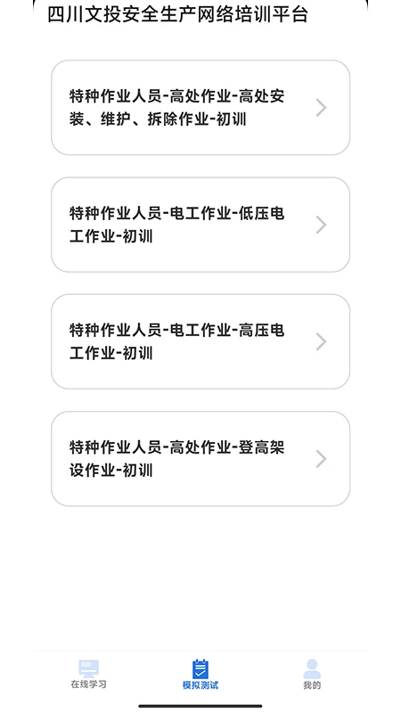 文投安全生产1.4.9 安全培训学习 文投安全生产1.4.9 安全培训学习