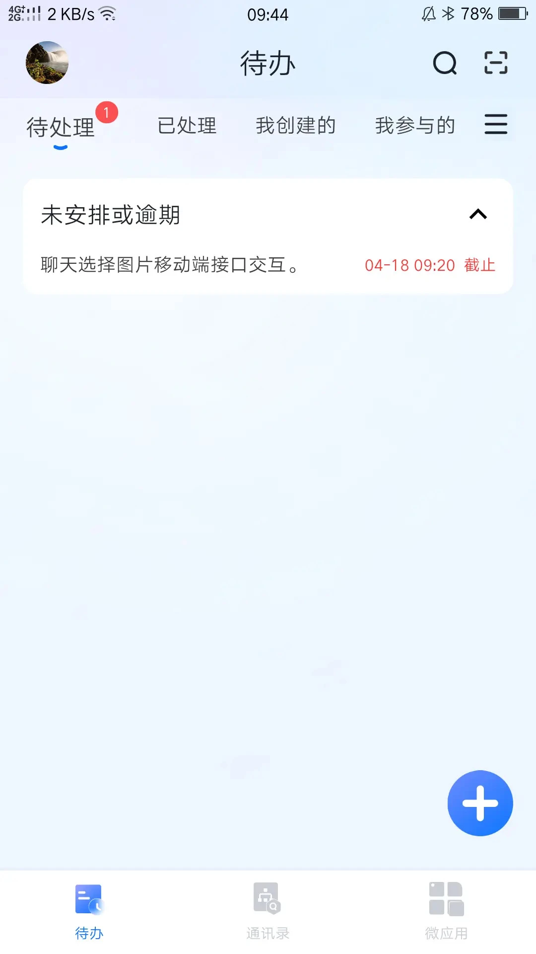 数智玫德2.0.0 移动办公协同 数智玫德2.0.0 移动办公协同
