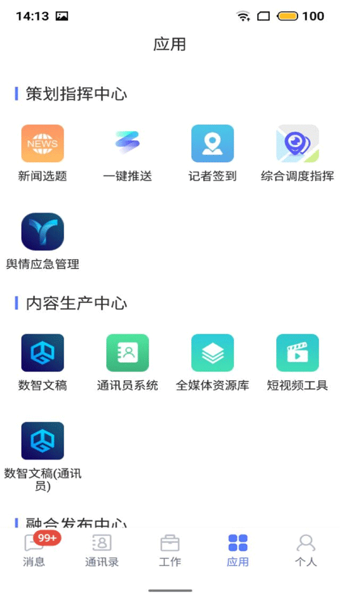 数智玫德APP安卓版界面截图
