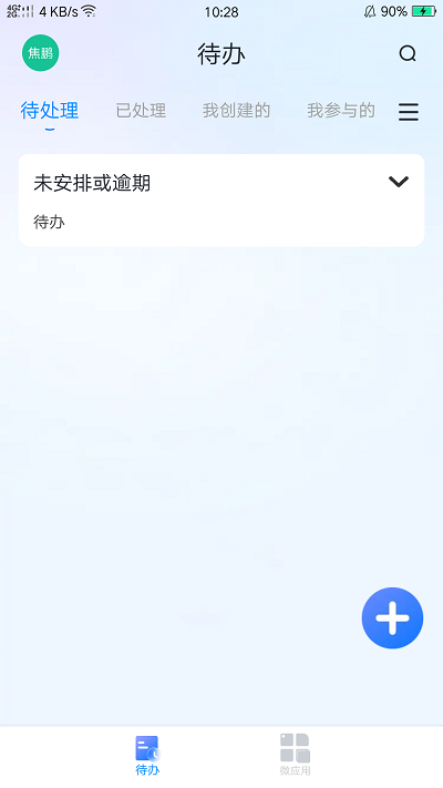 数智玫德2.0.0 移动办公协同 数智玫德2.0.0 移动办公协同