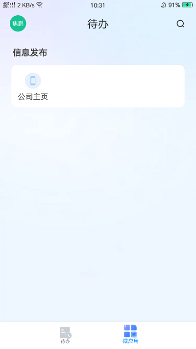 数智玫德2.0.0 移动办公协同 数智玫德2.0.0 移动办公协同