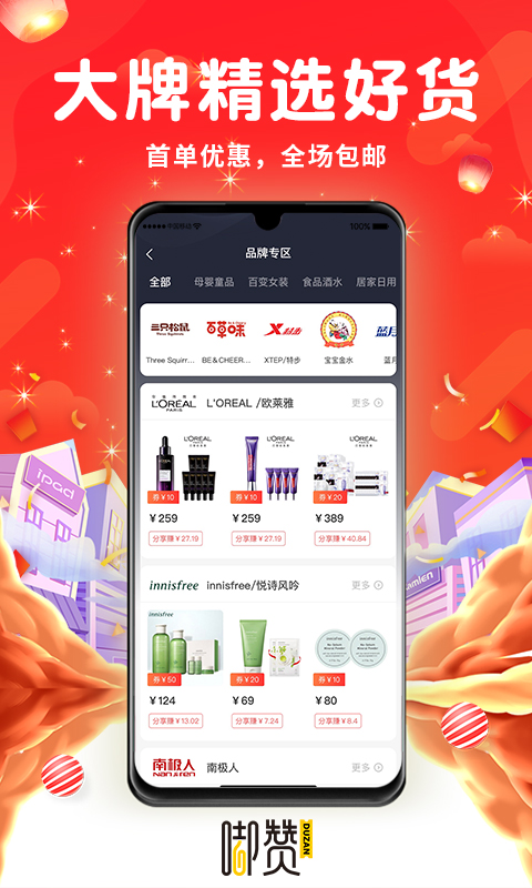 嘟赞安卓版 任务界面 截图