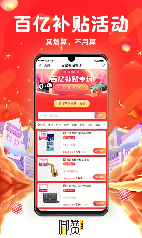 嘟赞2.8.0 手机任务赚钱