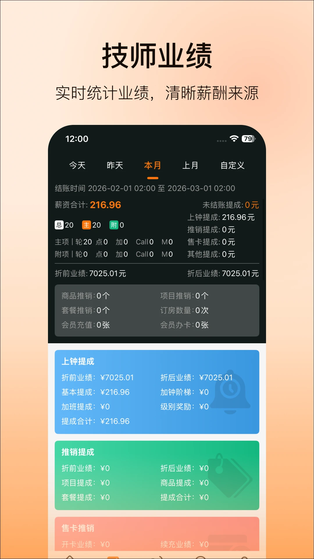 摩方软件2.9.5 门店收银管理