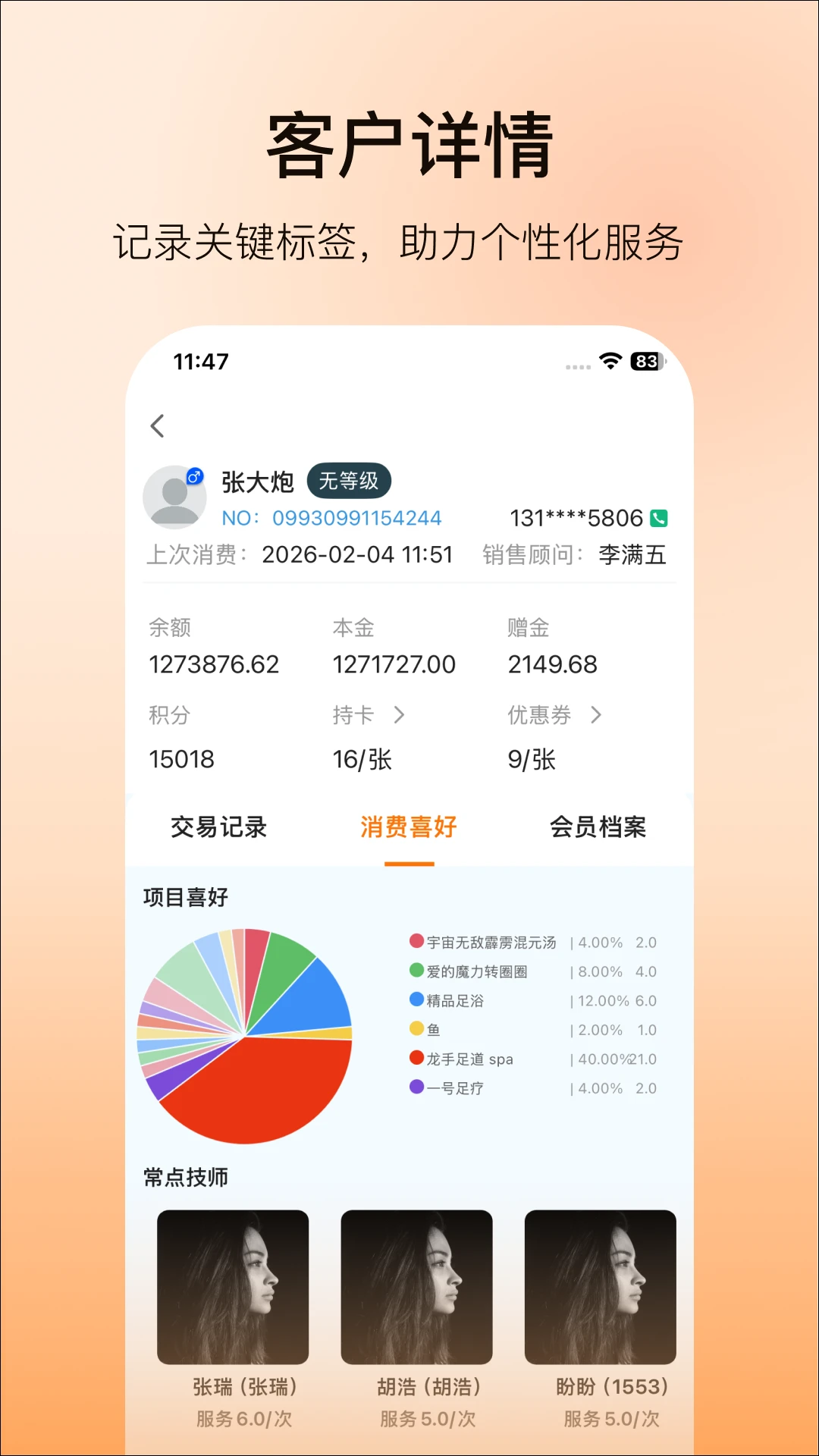 摩方软件2.9.5 门店收银管理