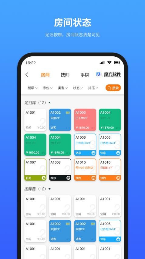 摩方软件安卓版 门店收银操作界面