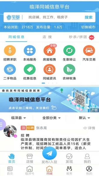枣乡临泽 安卓版 手机界面