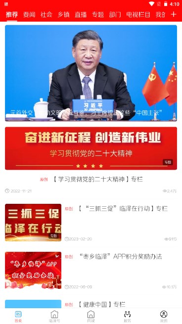 枣乡临泽3.3.5 本地资讯服务