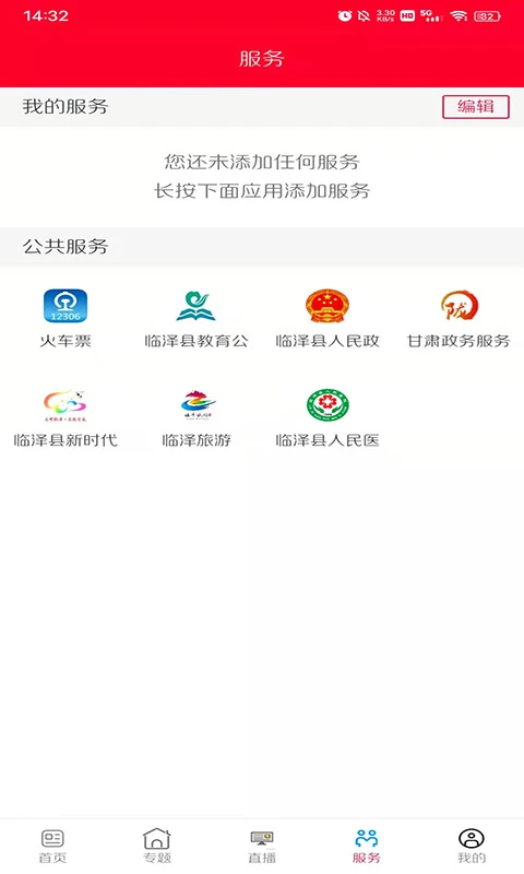 枣乡临泽3.3.5 本地资讯服务