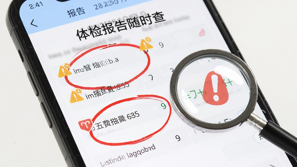 手机屏幕特写,显示体检报告详情页,其中几项异常指标被红色圆圈标出并有提醒图标,旁边有放大镜和感叹号元素,背景为白色简洁风格,画质清晰,图中文字标注“体检报告随时查”