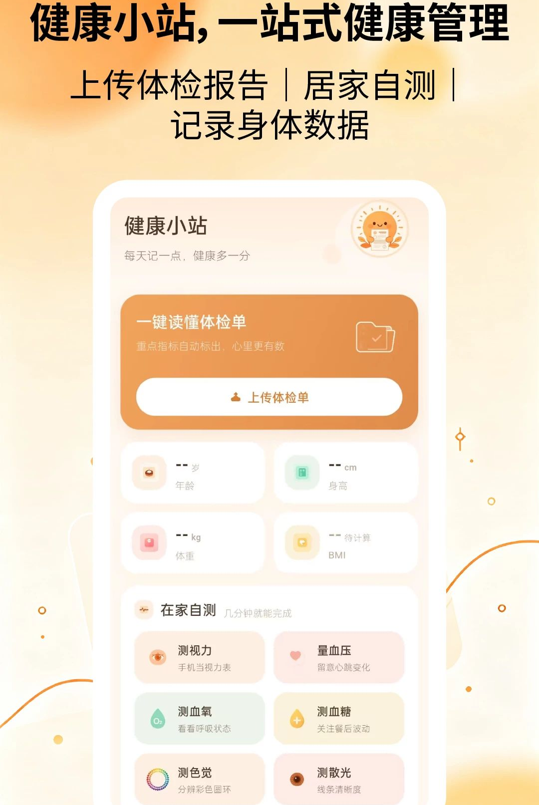 体检报告随时查2.2.3 体检报告查询