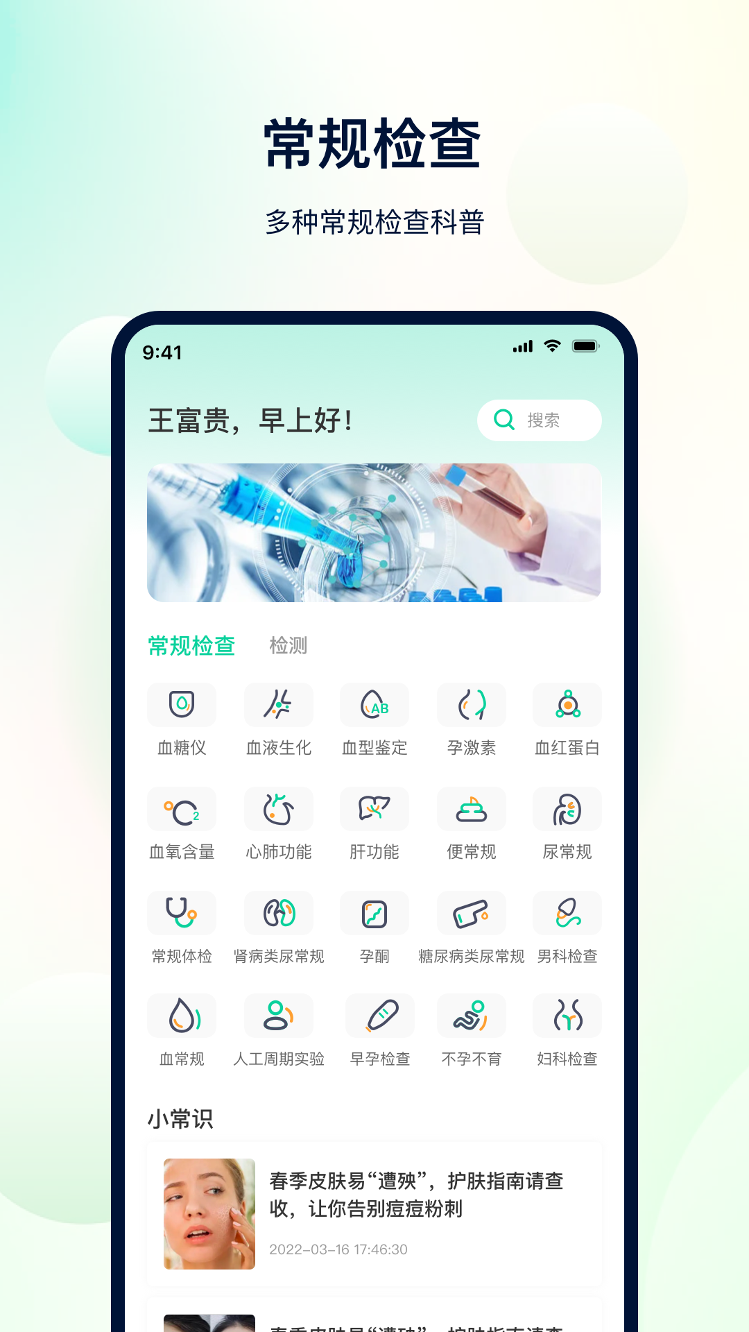 体检报告随时查 安卓版 使用界面