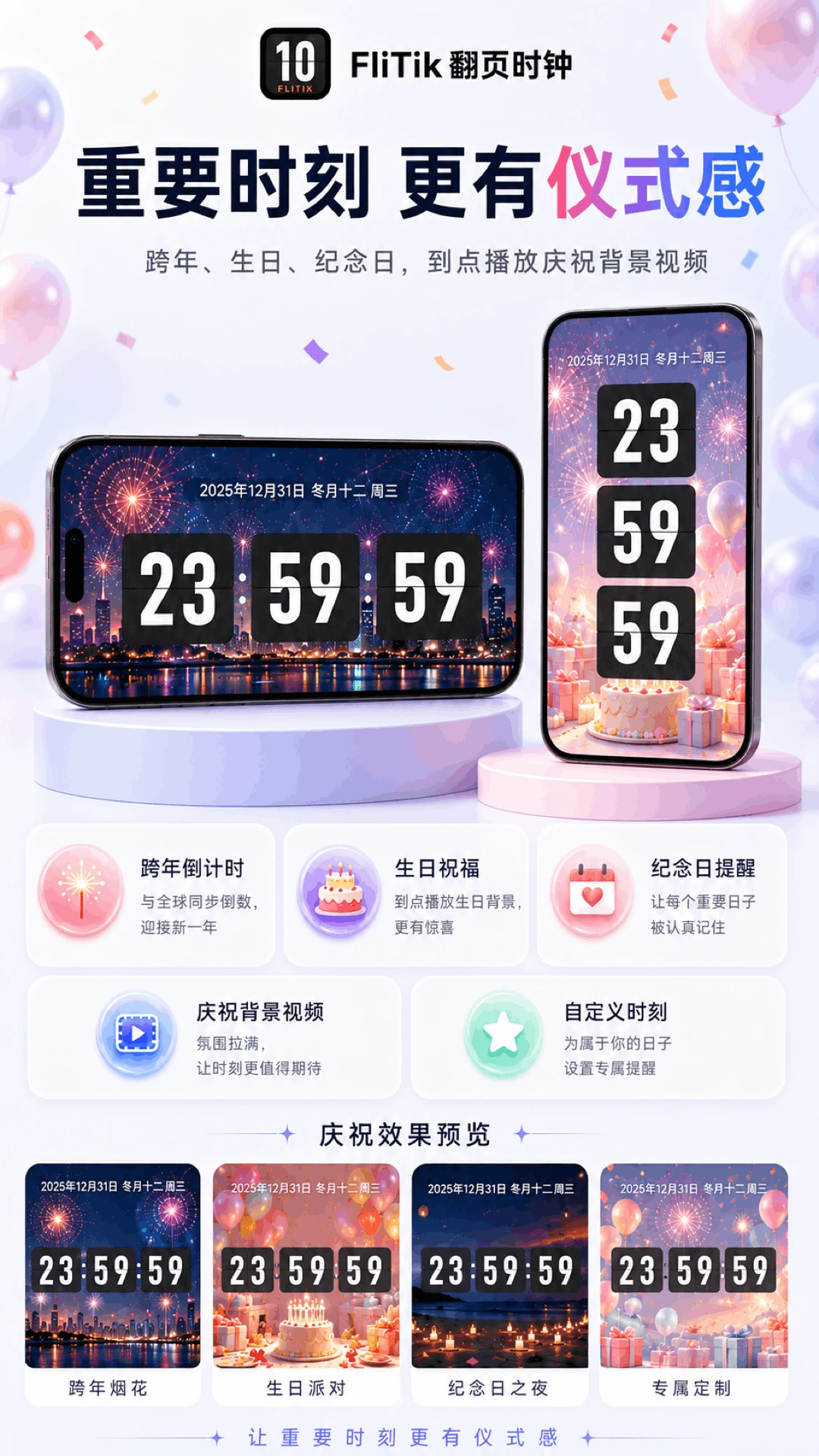 FliTik翻页时钟1.2.15 桌面时钟美化 FliTik翻页时钟1.2.15 桌面时钟美化