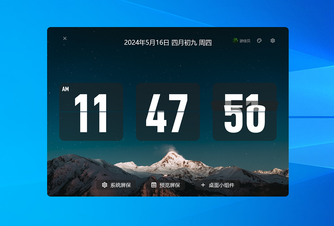 FliTik翻页时钟1.2.15 桌面时钟美化 FliTik翻页时钟1.2.15 桌面时钟美化