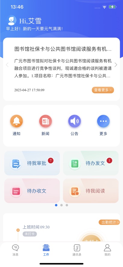 小天精灵10.03.115 移动办公助手