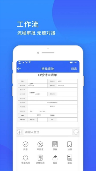 小天精灵 安卓版 移动办公界面