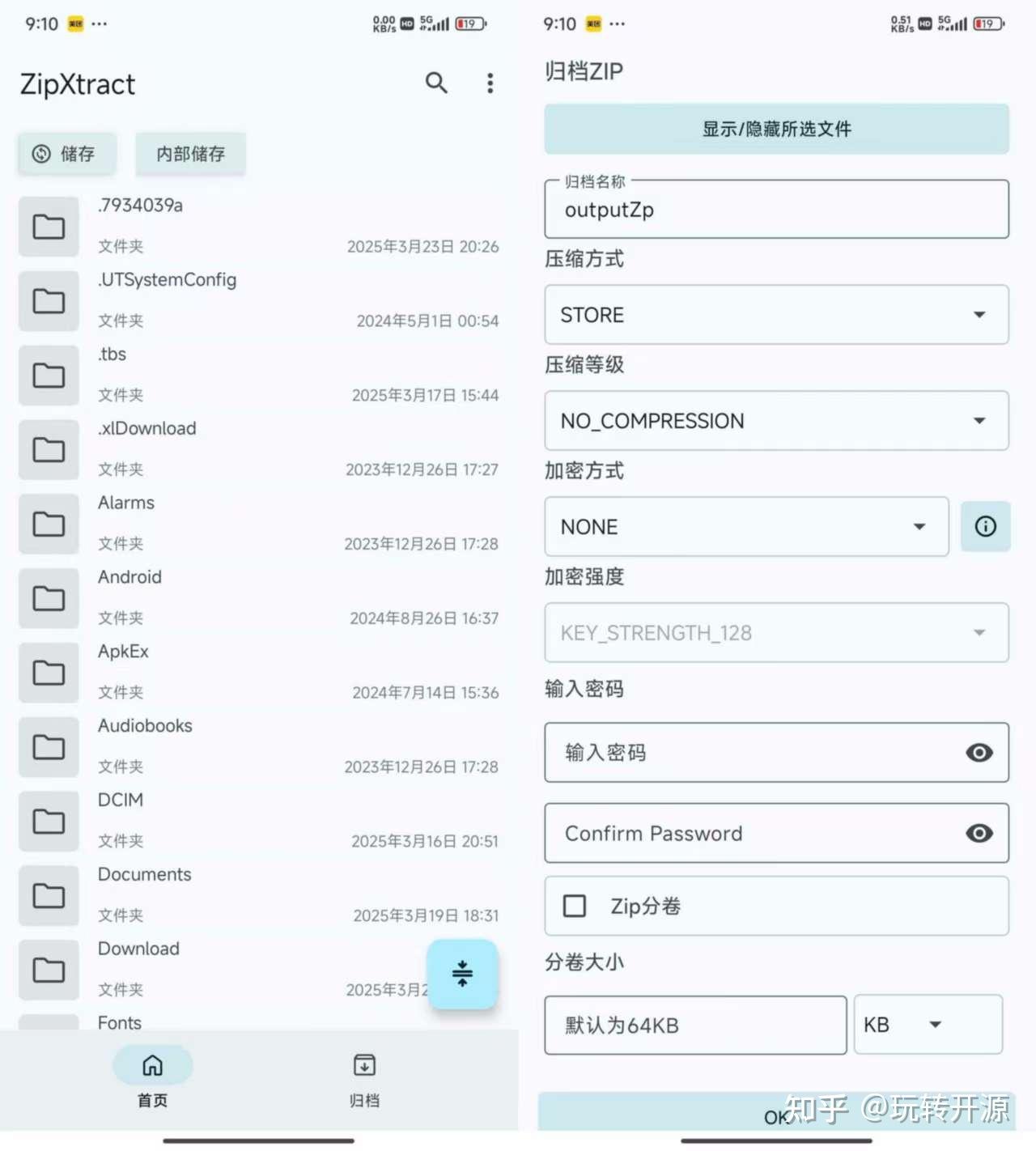 zip解压缩 安卓版 操作界面