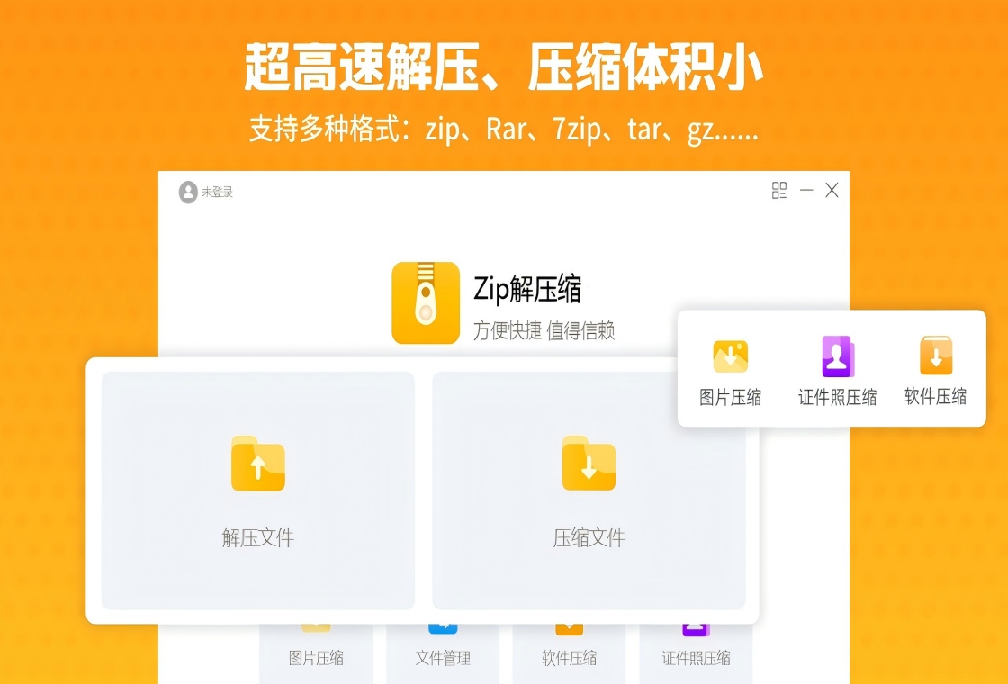 zip解压缩{package_version_name} 极速压缩解压 zip解压缩{package_version_name} 极速压缩解压