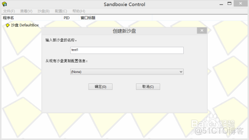 Sandboxie沙盘使用教程