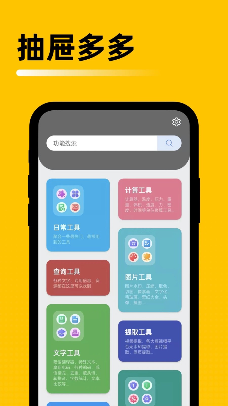 抽屉书签 安卓版 界面截图