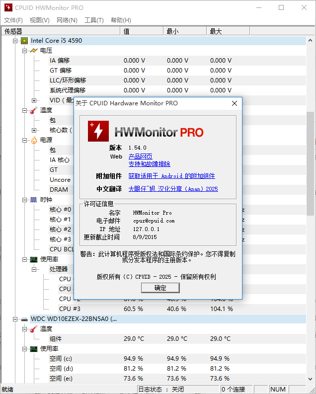 HWMonitorPro 安卓版 硬件监控界面截图