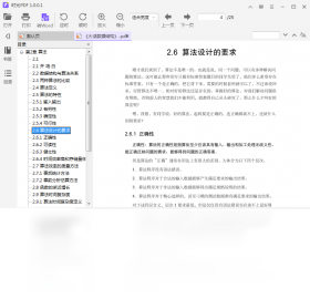 时光PDF 安卓版 功能界面截图