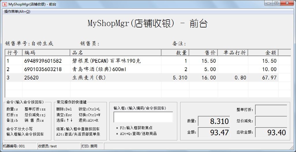 MyShopMgr(店铺收银)安卓版 收银界面