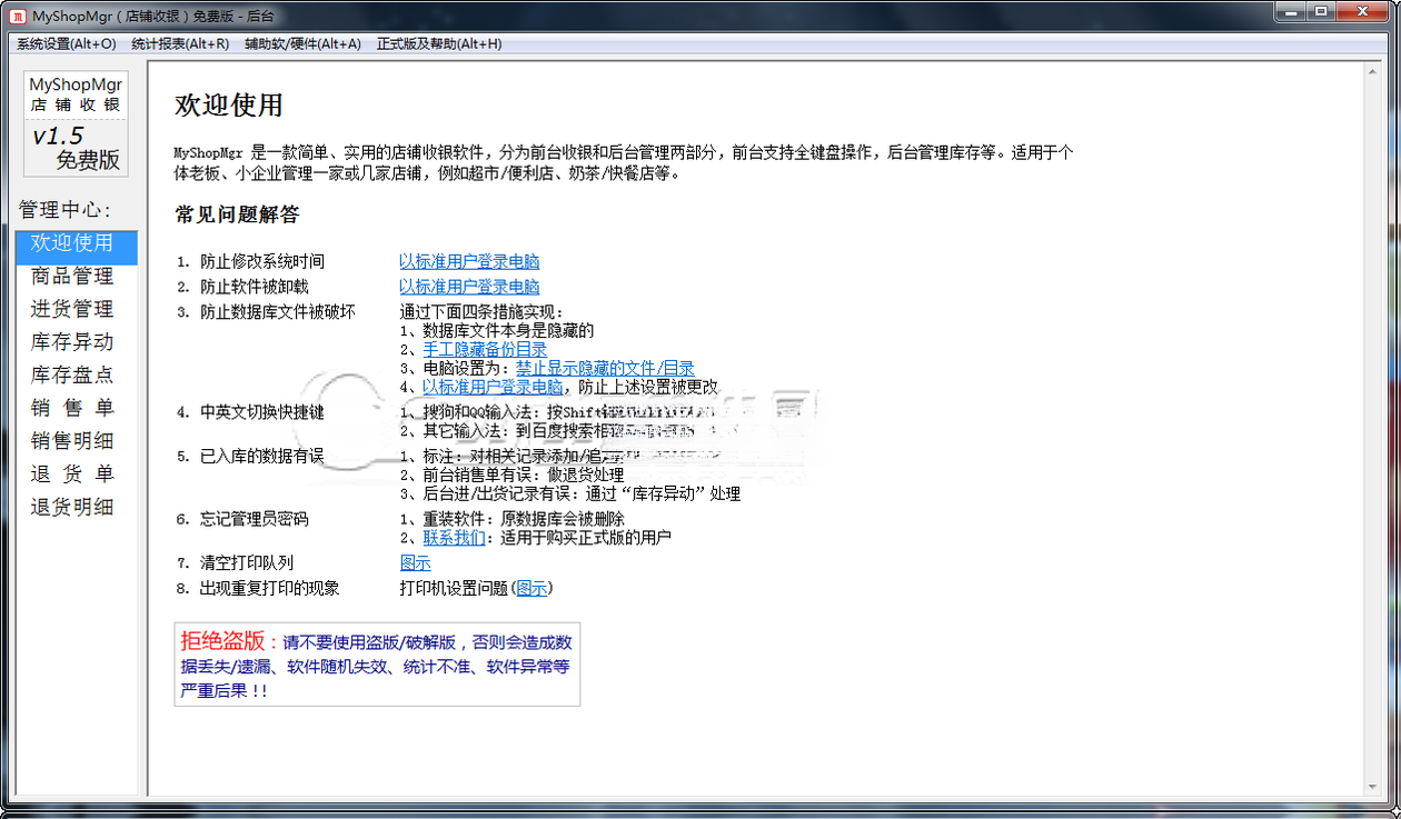 店铺收银MyShopMgr{package_version_name} 店铺收银管理 店铺收银MyShopMgr{package_version_name} 店铺收银管理