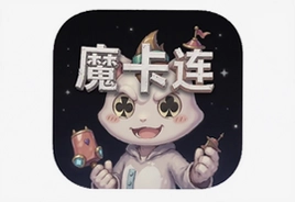 魔卡连app手机版官方下载安装指南