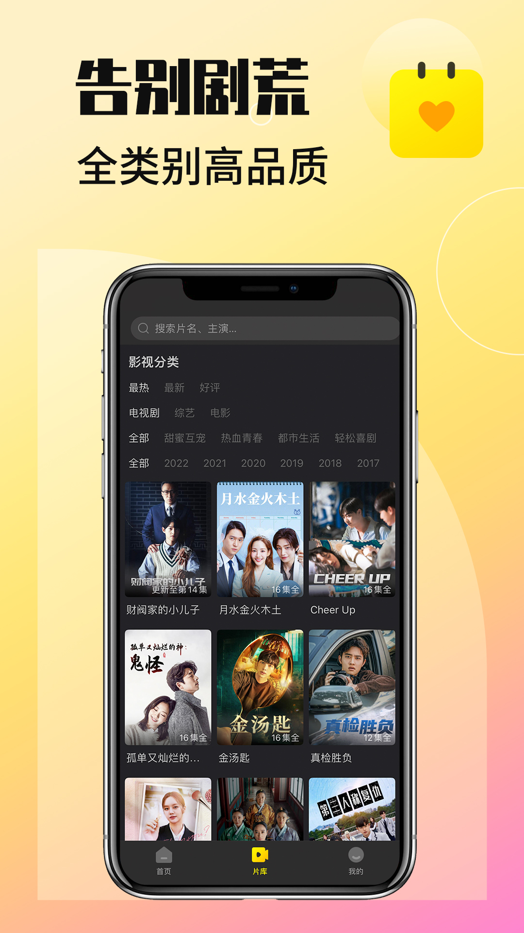 韩剧HD 安卓版 播放界面 截图