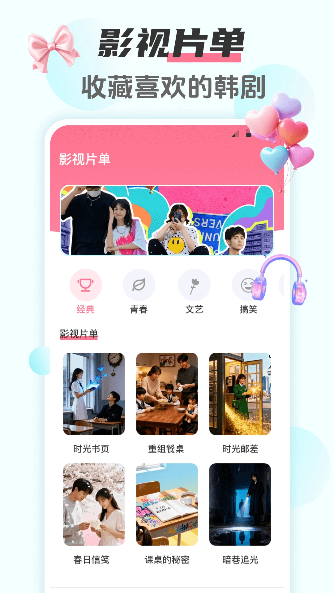 韩剧HD1.2.2 纯净追剧版 韩剧HD1.2.2 纯净追剧版