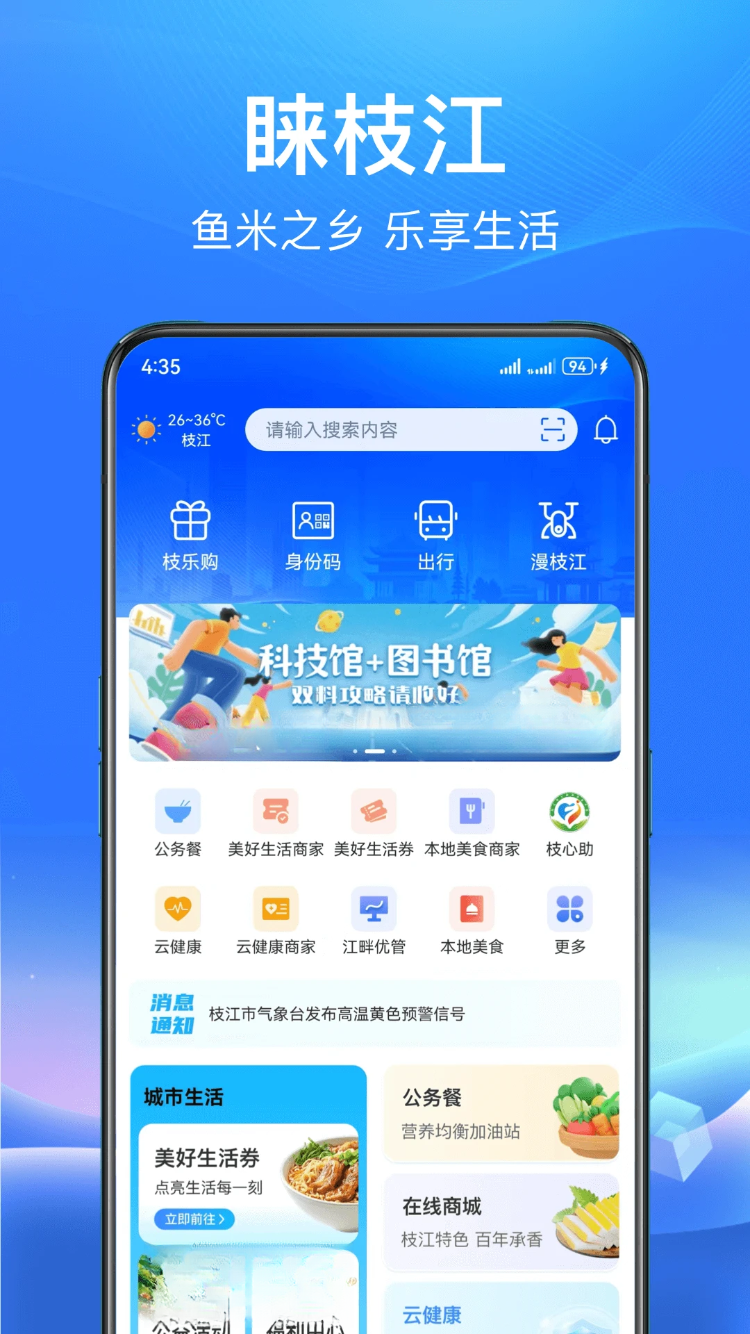 睐枝江3.0.0 智慧枝江便民服务