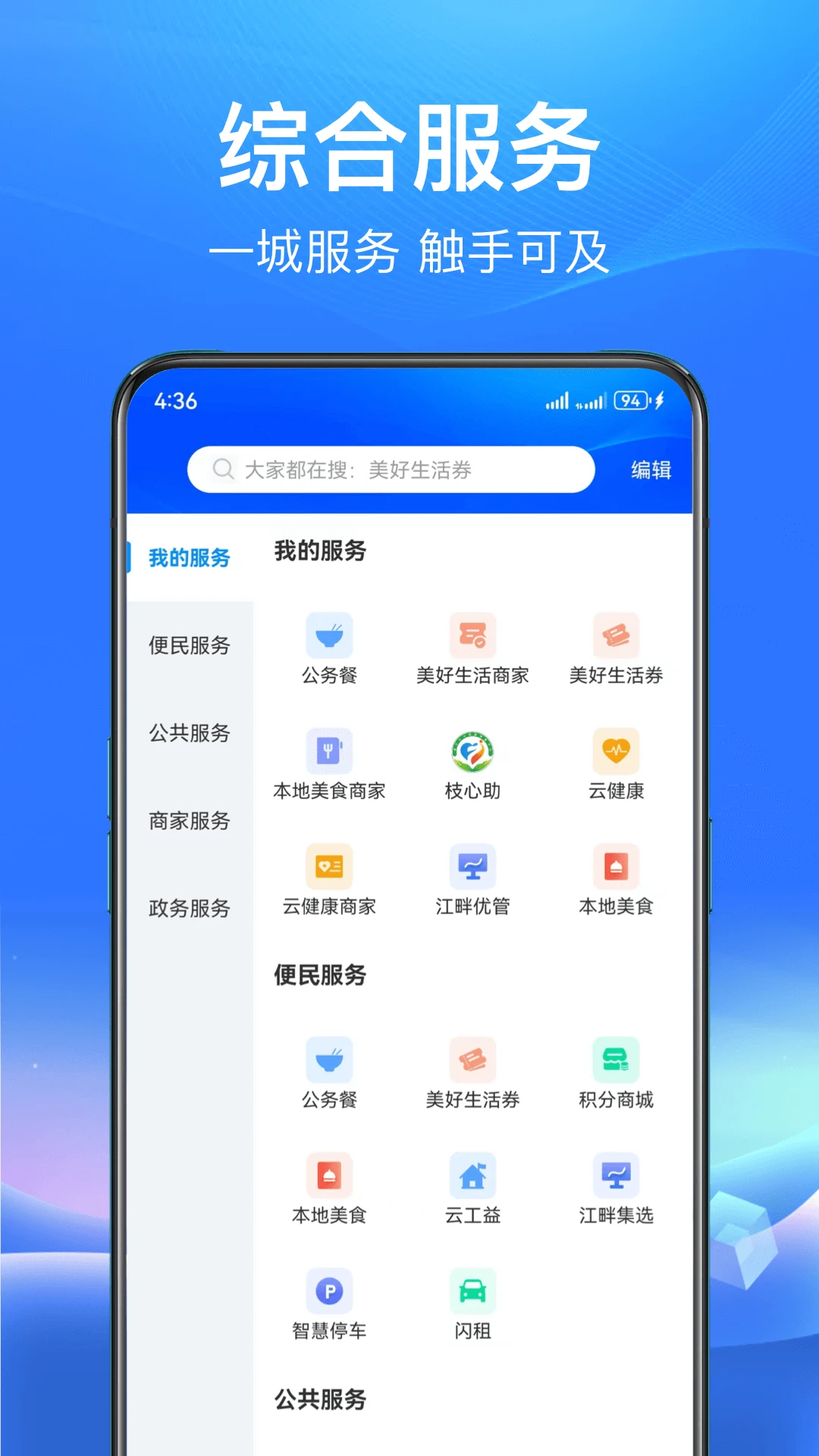 睐枝江3.0.0 智慧枝江便民服务