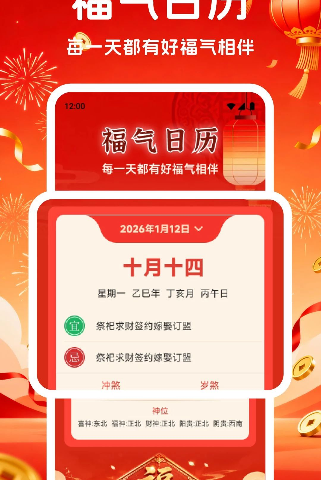 锦鲤福运1.1 手机运势助手